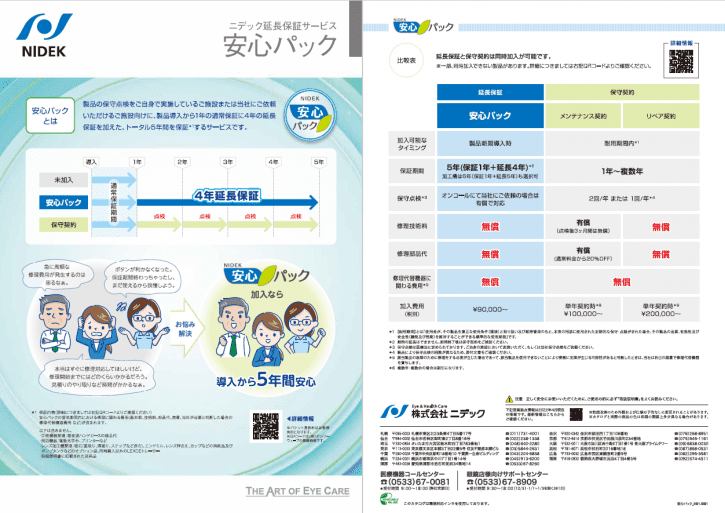 安心パックのカタログ画像